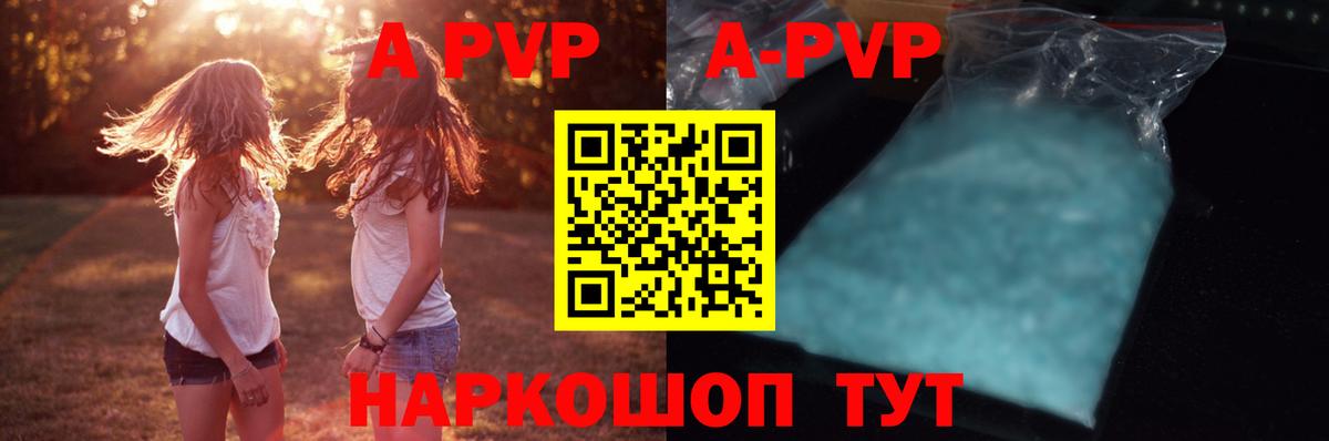 A PVP мука  A-PVP Crystall  Альфа ПВП СК  Улан-Удэ 