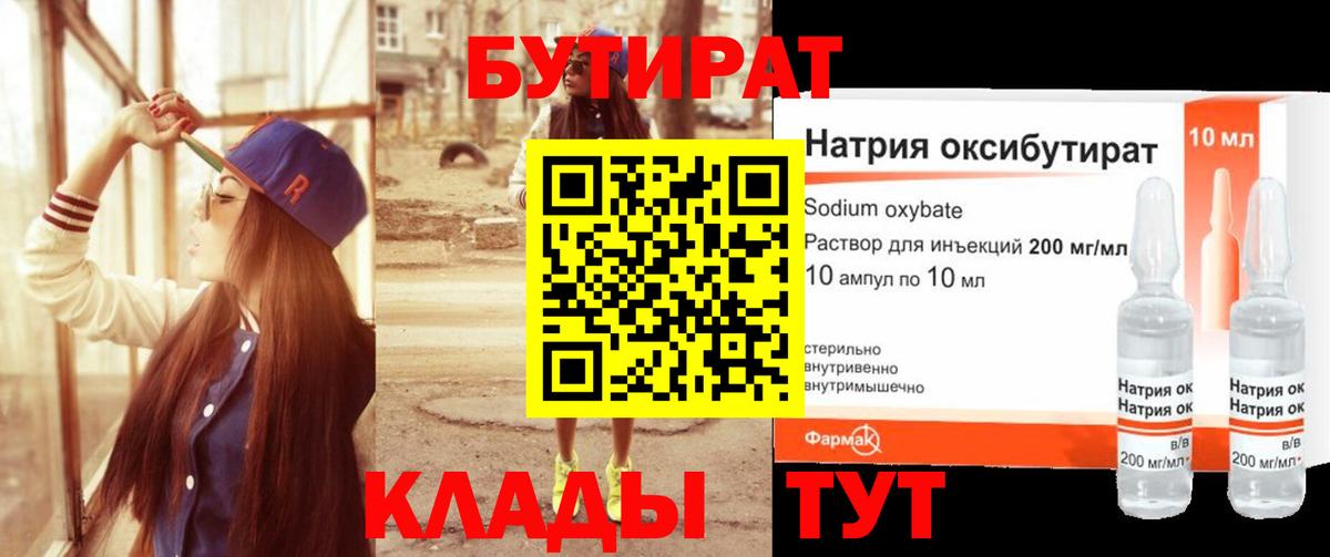 Бутират вода Улан-Удэ