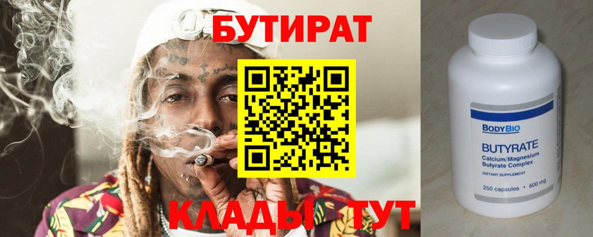 Бутират буратино  БУТИРАТ  Улан-Удэ  Вход с VPN 