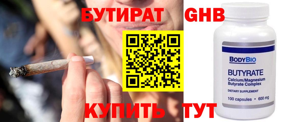 Бутират  Улан-Удэ  БУТИРАТ 1.4BDO 