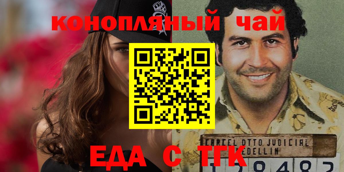 Еда ТГК марихуана  Вход с VPN  Улан-Удэ 