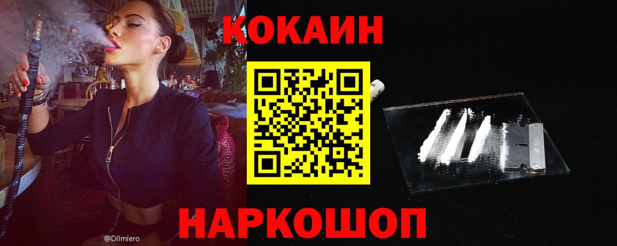 КОКАИН Колумбийский  COCAIN Fish Scale  что такое наркотик  КОКАИН  Вход с VPN  Улан-Удэ 