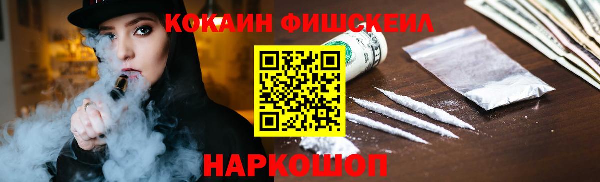 Cocaine Fish Scale Улан-Удэ