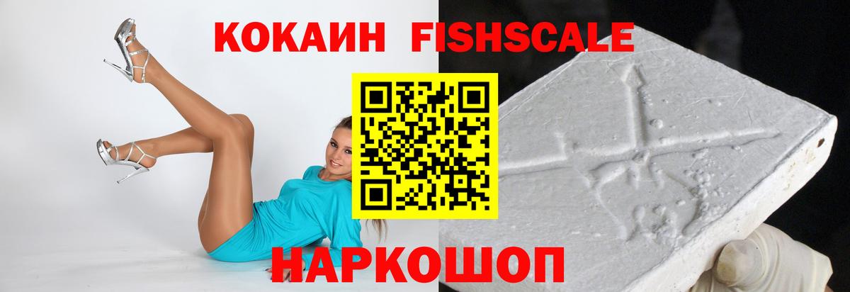 COCAIN 97%  Улан-Удэ  КОКАИН Fish Scale 