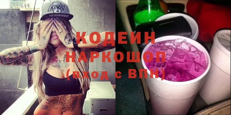 Кодеин Purple Drank  купить   Улан-Удэ 