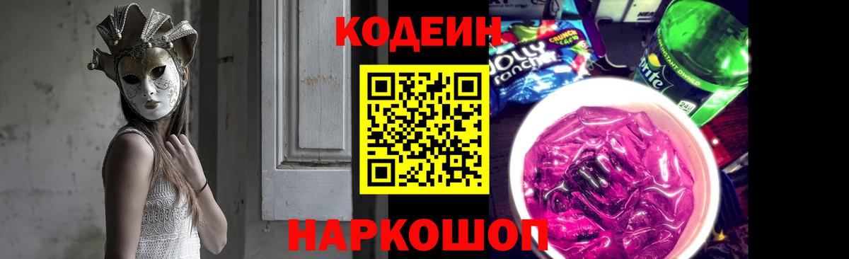 Улан-Удэ  Codein напиток Lean (лин)  Вход с VPN  Кодеин напиток Lean (лин) 