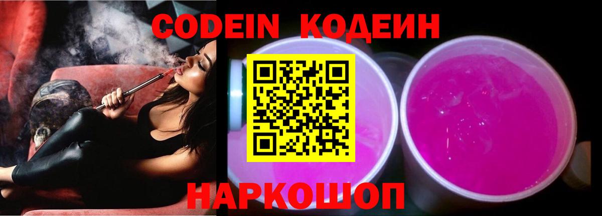 Кодеиновый сироп Lean Purple Drank  Codein напиток Lean (лин)  Улан-Удэ 