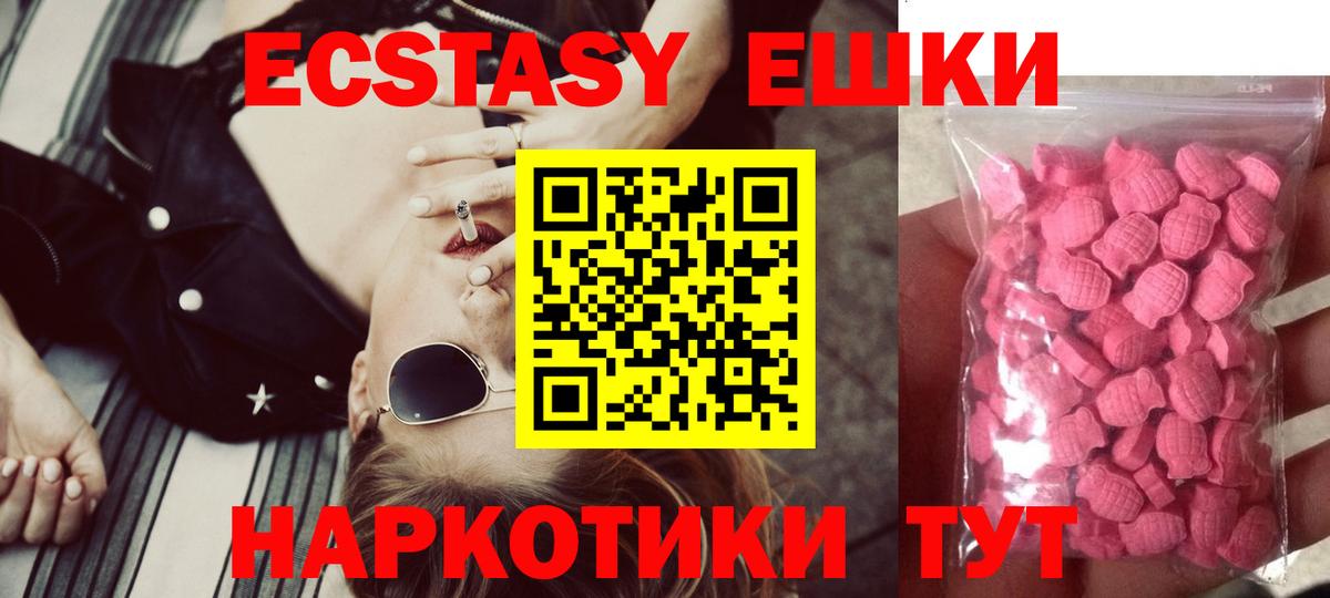 ЭКСТАЗИ  что такое   Вход с VPN  Улан-Удэ  Экстази 300 mg 