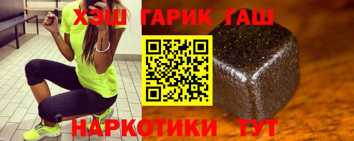 Улан-Удэ  ГАШИШ 40% ТГК  ГАШ хэш  Вход с VPN 