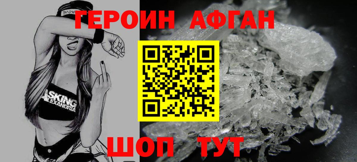 Героин Афган  Вход с VPN  Улан-Удэ 