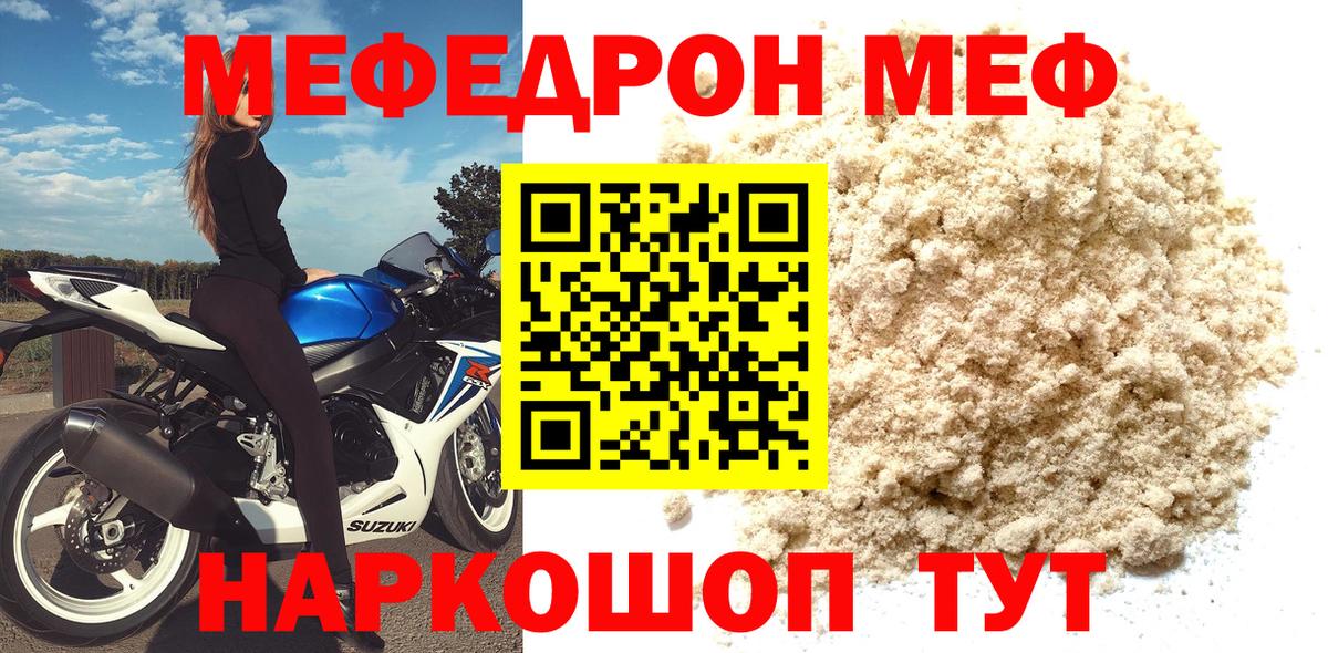 МЕФ  МЯУ-МЯУ мяу мяу  Улан-Удэ  Меф mephedrone 